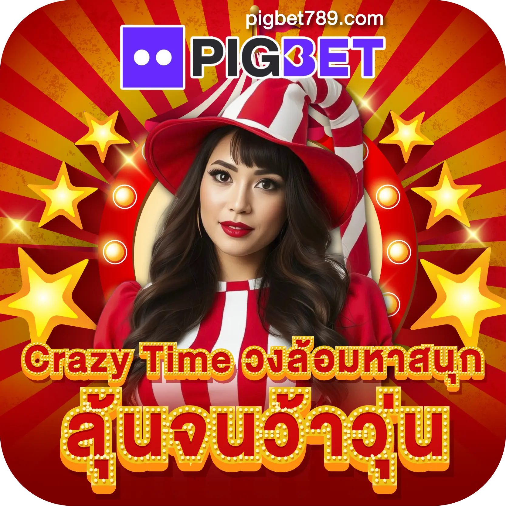 Crazy Time วงล้อมหาสนุก ลุ้นจนว้าวุ่น