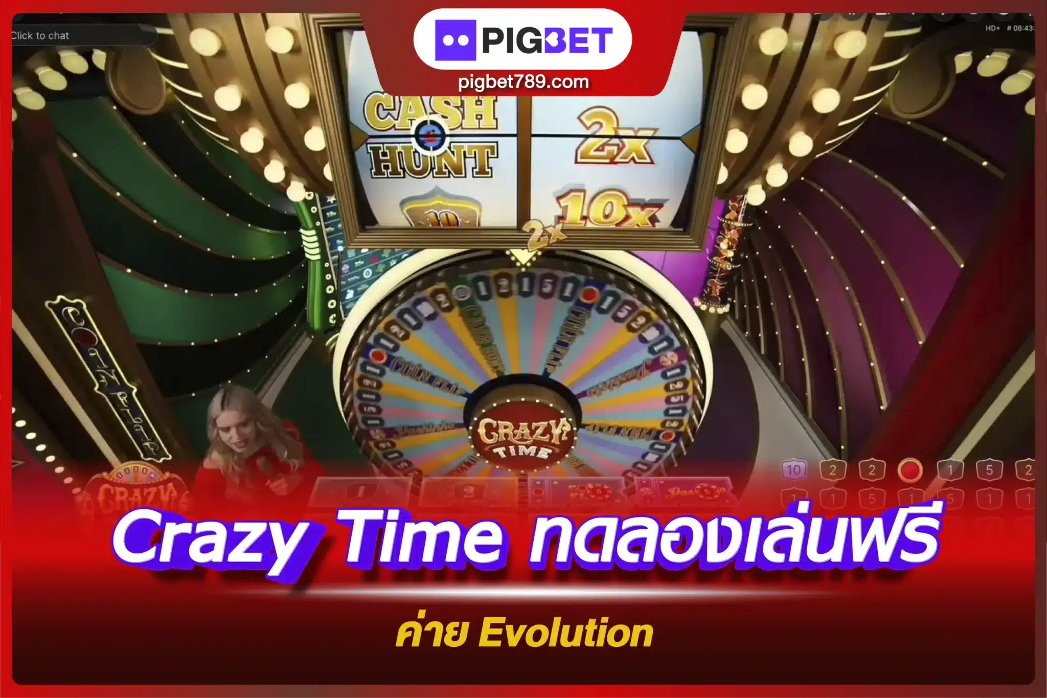 Crazy Time ทดลองเล่นฟรี ค่าย Evolution